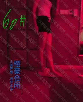 阎良区樱豪足浴会所游记